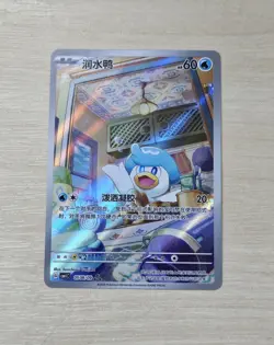 QUAXLY 0508/08 Full Art Holo Pokemon CBB1C Gem Pack Vol.1 S-Chinese - Image 1