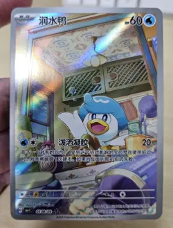 QUAXLY 0508/08 Full Art Holo Pokemon CBB1C Gem Pack Vol.1 S-Chinese - Image 3