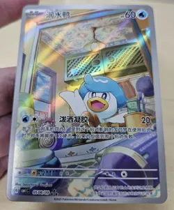 QUAXLY 0508/08 Full Art Holo Pokemon CBB1C Gem Pack Vol.1 S-Chinese - Image 5