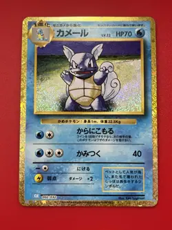 Wartortle 002/032 | Japanese Classic Collection Holo | Pokemon TCG NM - Image 1