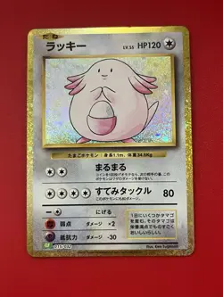 Chansey 015/032 | CLF Japanese Classic Collection | Pokemon TCG NM - Image 1