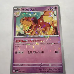 Dachsbun Mirror Holofoil 090/190 Pokemon Japanese SV4a NM Holo - Image 1