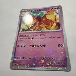 Dachsbun Mirror Holofoil 090/190 Pokemon Japanese SV4a NM Holo - Image 2