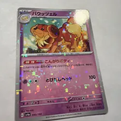 Dachsbun Mirror Holofoil 090/190 Pokemon Japanese SV4a NM Holo - Image 4