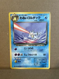 Dark Golduck Rocket Set Japanese 1996 No. 55 Pokemon TCG LP Vtg - Image 1