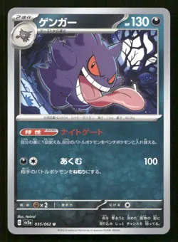 Gengar 035/062 Raging Surf Japanese NM/M Pokemon - Image 1