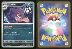 Gengar 035/062 Raging Surf Japanese NM/M Pokemon - Image 3