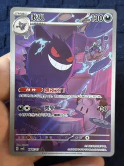 Pokemon TCG Gengar Gem Pack 3 CBB3C-03 07/07 Holo Chinese Exclusive A - Image 1