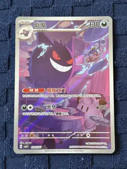 Pokemon TCG Gengar Gem Pack 3 CBB3C-03 07/07 Holo Chinese Exclusive B - Image 1