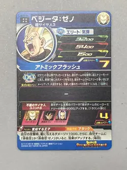 Super Saiyan 3 Vegeta - SH2-51 - UR Card Super Dragon Ball Heroes Japanese - Image 2
