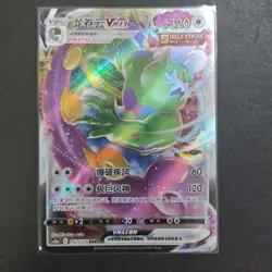2025 PTCG Pokemon Card Tornadus VMAX 102/125 RRR CS3aC S-Chinese FM - Image 1