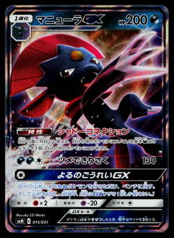 WEAVILE-GX 015/031 TAG TEAM GX STARTER SETS JAPANESE POKEMON TCG - Image 1