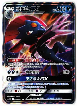 Weavile-GX 030/061 Striking Competition Pokemon Chinese Near Mint - Image 1