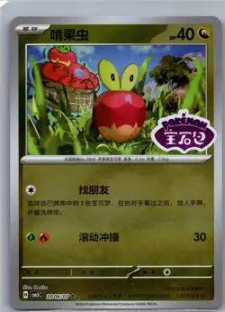 Applin 2006/007 Gem Pack Volume 5 Pokemon Near Mint - Image 1