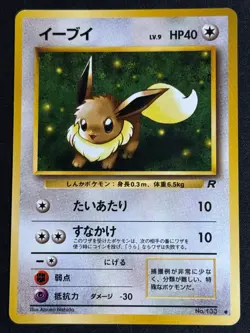 Dark Eevee No. 133 - Team Rocket 1997 - Japanese - Lightly Played (LP) - Image 1