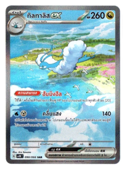 Altaria ex 090/066 SAR - Future Flash [sv4M T] [Thai] Pokemon TCG - Image 1