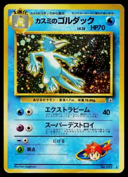 Misty's Golduck No. 055 Holo Rare Gym Heroes Pokemon Japanese Moderately Played - Image 1