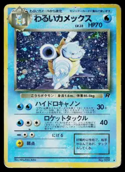 Dark Blastoise No. 009 Holo Rare Team Rocket Pokemon Japanese Heavily Played - Image 1