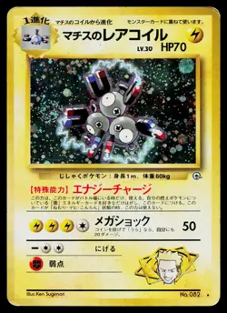 Lt. Surge's Magneton No. 082 Holo *Swirl* Rare Gym Heroes Pokemon Japanese HP - Image 1