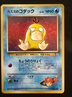 Pokemon TCG- LP Misty's Psyduck [Lv 18] #54-Japanese Gym Heroes Leaders' Stadium - Image 1