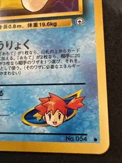 Pokemon TCG- LP Misty's Psyduck [Lv 18] #54-Japanese Gym Heroes Leaders' Stadium - Image 4