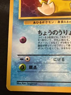 Pokemon TCG- LP Misty's Psyduck [Lv 18] #54-Japanese Gym Heroes Leaders' Stadium - Image 5