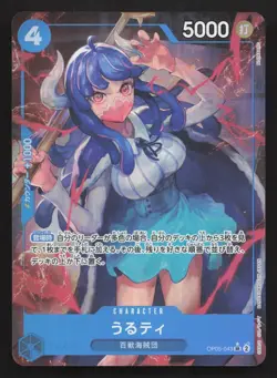 Ulti (Alternate Art) OP05-043 Premium Booster -The Best- NM One Piece Card TCG - Image 1