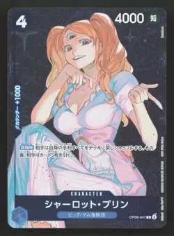 Charlotte Pudding OP06-047 Promotion card NM One Piece Card TCG - Image 1
