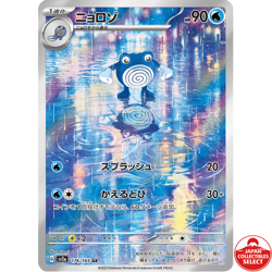 Pokemon Card Poliwhirl 176/165 SV2a Scarlet & Violet 151 Art Rare Japanese - Image 1