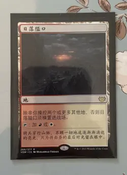 Sundown Pass Innistrad Crimson Vow Foreign MTG NM - Image 1