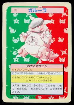 Kangaskhan No. 115 Topsun Pokemon Japanese Moderately Played - Image 1