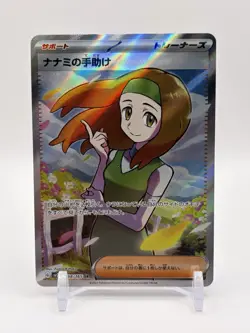 Daisy's Help 198/165 SR SV2a Pokemon 151 Japanese Pokemon TCG Card NM - Image 3