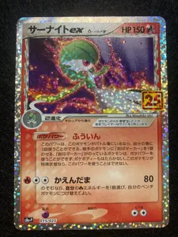 GARDEVOIR ex #015 s8a-P 25TH ANNIVERSARY PROMO POKEMON JAPANESE - Image 1
