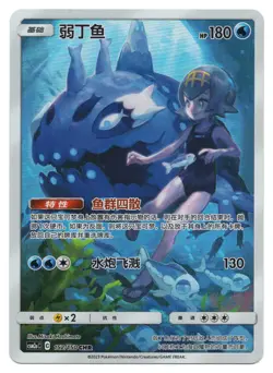 Pokemon TCG Wishiwashi | #152/150 CSM2aC: Shining Synergy Shower | Chinese - Image 1