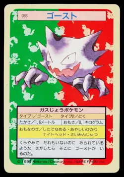 Haunter No. 093 Topsun Pokemon Japanese Heavily Played - Image 1