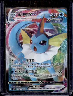 Vaporeon-VMAX 0214/14 Gem Pack Volume 2 Pokemon Near Mint - Image 1