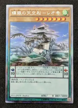 Leonardo's Silver Skyship | Yugioh | EP15-JP079 | Japanese | NM - Image 1