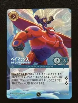 Disney Lorcana Baymax & Invitation to the Ball Promo Enchanted Foil Set Japan - Image 3