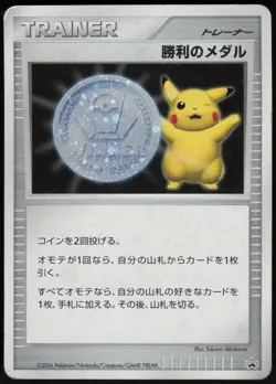 Pokemon card TCG Trainer Victory Medal Pikachu Silver Promo 2006 Japanese MP - Image 1