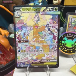 MEGA Dragonite ex SAR 246/193 MEGA Dream Pokemon Card Korean Ver - Image 1