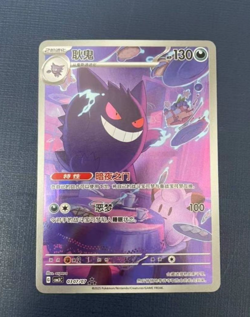 PTCG Pokemon Card Gengar Chinese exclusive Gem Pack Vol.3 CBB3C-03 07/07 - Image 1