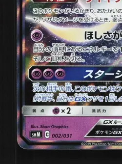 Jirachi-GX 002/031 NM Tag Team GX Starter Sets Japanese Pokemon Card TCG - Image 2