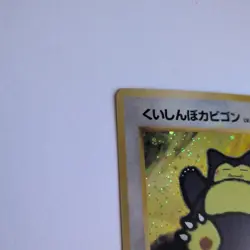 Hungry Snorlax No. 143 Holo SWIRL Japanese Nintendo 64 / CD Promo Pokemon - Image 3