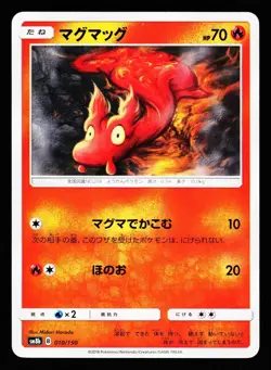 Slugma 010/150 GX Ultra Shiny SM8B 2018 Pokemon Japanese NM - Image 1