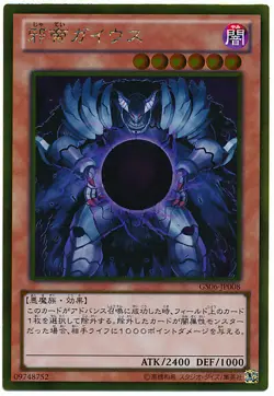 GS06-JP008 - Yugioh - Japanese - Caius the Shadow Monarch - Gold - Image 1