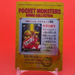 Magnemite Krabby BANDAI Pokemon anime Collection carddass TCG Japan Nintendo F/S - Image 3