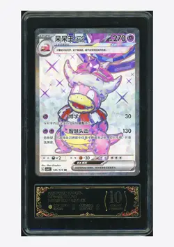 Pokemon PCG10 GEM MT Slowking ex SR 2025 140/129 CSV4C S.Chinese - Image 1