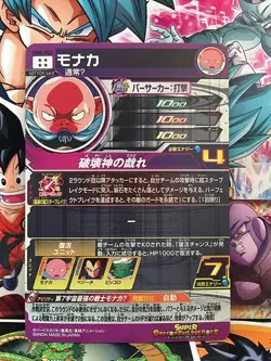 Monaka UGM8-SEC5 Super Dragon Ball Heroes Mint Card SDBH - Image 2