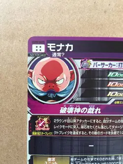 Monaka UGM8-SEC5 Super Dragon Ball Heroes Mint Card SDBH - Image 5