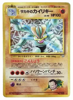 Giovanni's Machamp (JP) Challenge from the Darkness Holo Rare Pokemon Card MP/HP - Image 1
